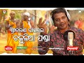 Chakulia panda  sricharan mohanty new odia chakulia panda full song  kartik masa traditional folk