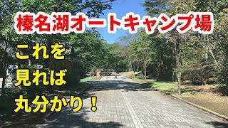 【ワンちゃんＯＫ】榛名湖オートキャンプ場に行ってきた【キャンプ場紹介】