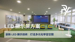 【POKYING真實用家分享】吸引每位來賓眼球的秘密大公開 🤩|原來是 LED 顯示屏方案!