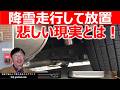 【凍結防止剤・融雪剤】雪道を走ったら知っておきたいポイント
