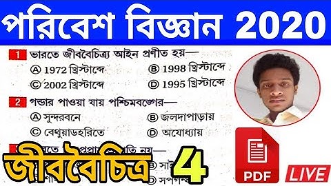 জীববৈচিত্র ।। evs class ।। পরিবেশ বিজ্ঞান ক্লাস ।। primary tet evs class ।।