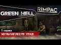 Дождались! В Green Hell добавили мультиплеер! Выживание в кооперативе!