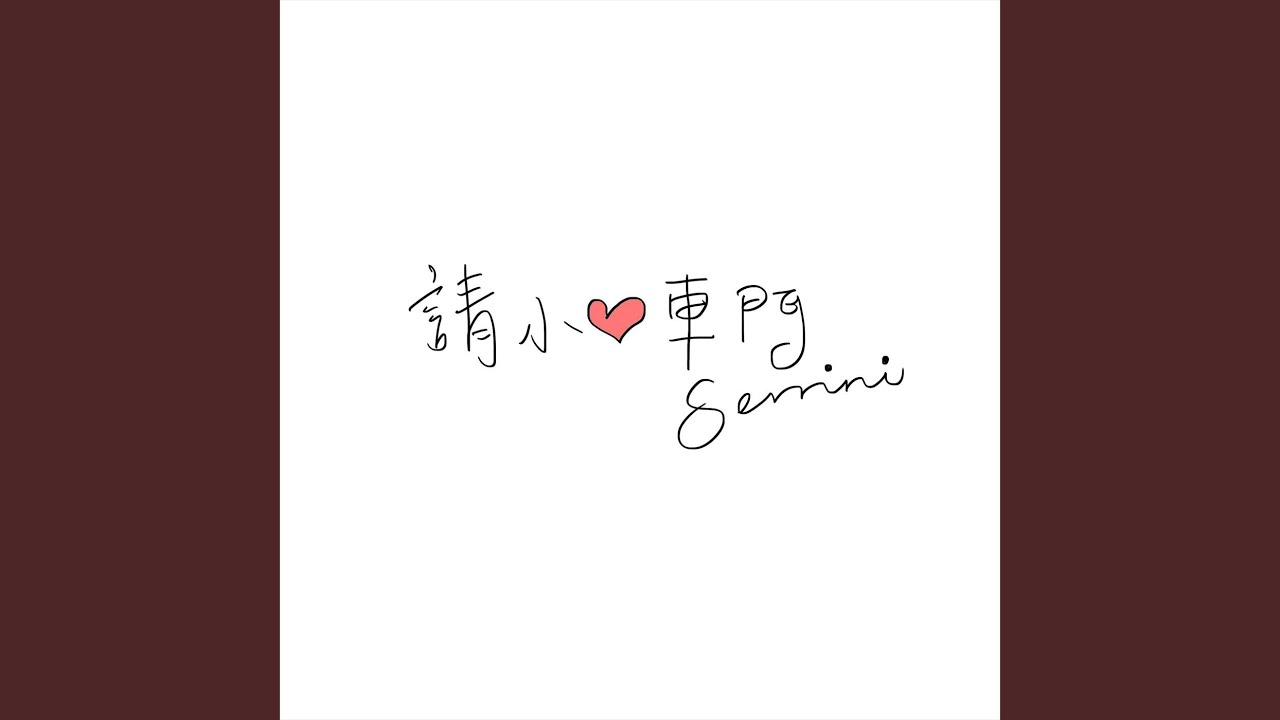 Watch 所以我沉溺的愛沒有人類的世界 on YouTube