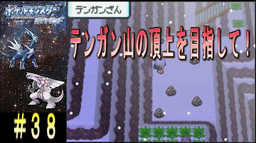 謎の場所 テンガン山