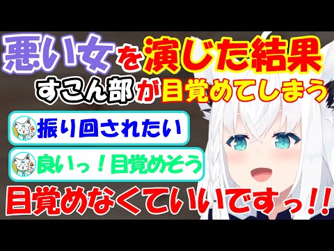 『可愛すぎて』すこん部の新しい扉を開いてしまうフブちゃん【白上フブキ】