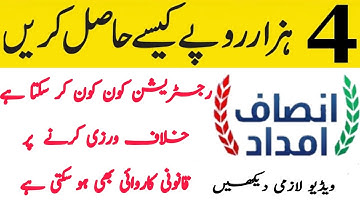 Insaf Imdad pr kon kon Register ho skta ha|khilaf wrzi waly pr qanoni qarwai ho skti ha|Insaf Imdad|
