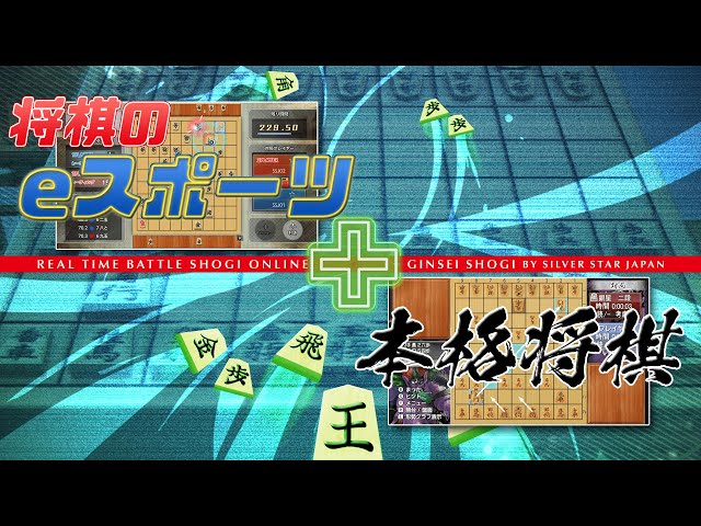 (未使用･未開封品)リアルタイムバトル将棋オンライン＋銀星将棋 - Switch Nintendo Switch™用ソフト「リアルタイムバトル将棋®オンライン+銀星
