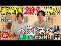【客単価20%UP】なぜ延長リクエストが急増したのか?人気サロンオーナーが変えた「圧の方向」と「触れ方」