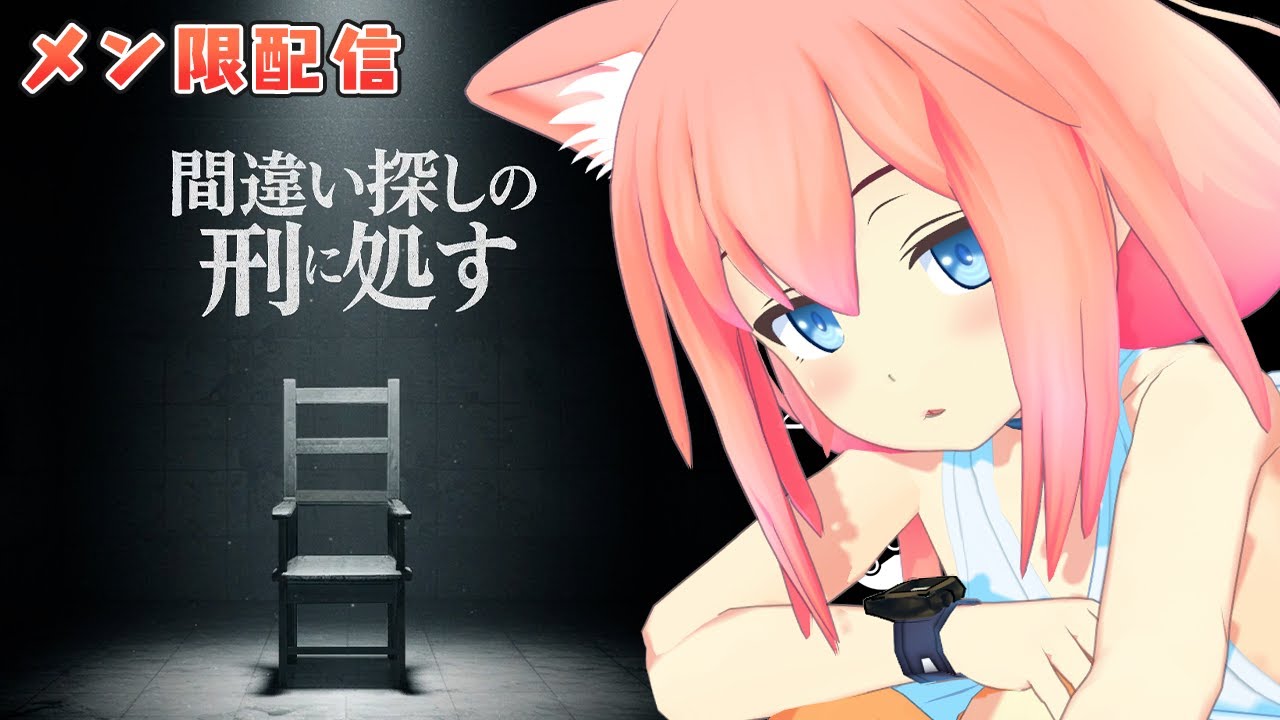 メン限配信】奇妙なゲーム見つけたからやるぞ～＆いろいろ！ - YouTube