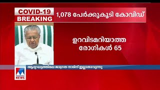 കോവിഡ് ബ്രിഗേഡ്; സന്നദ്ധ പ്രവർത്തകരെ ആവശ്യമുണ്ടെന്ന് മുഖ്യമന്ത്രി |Covid brigade | CM
