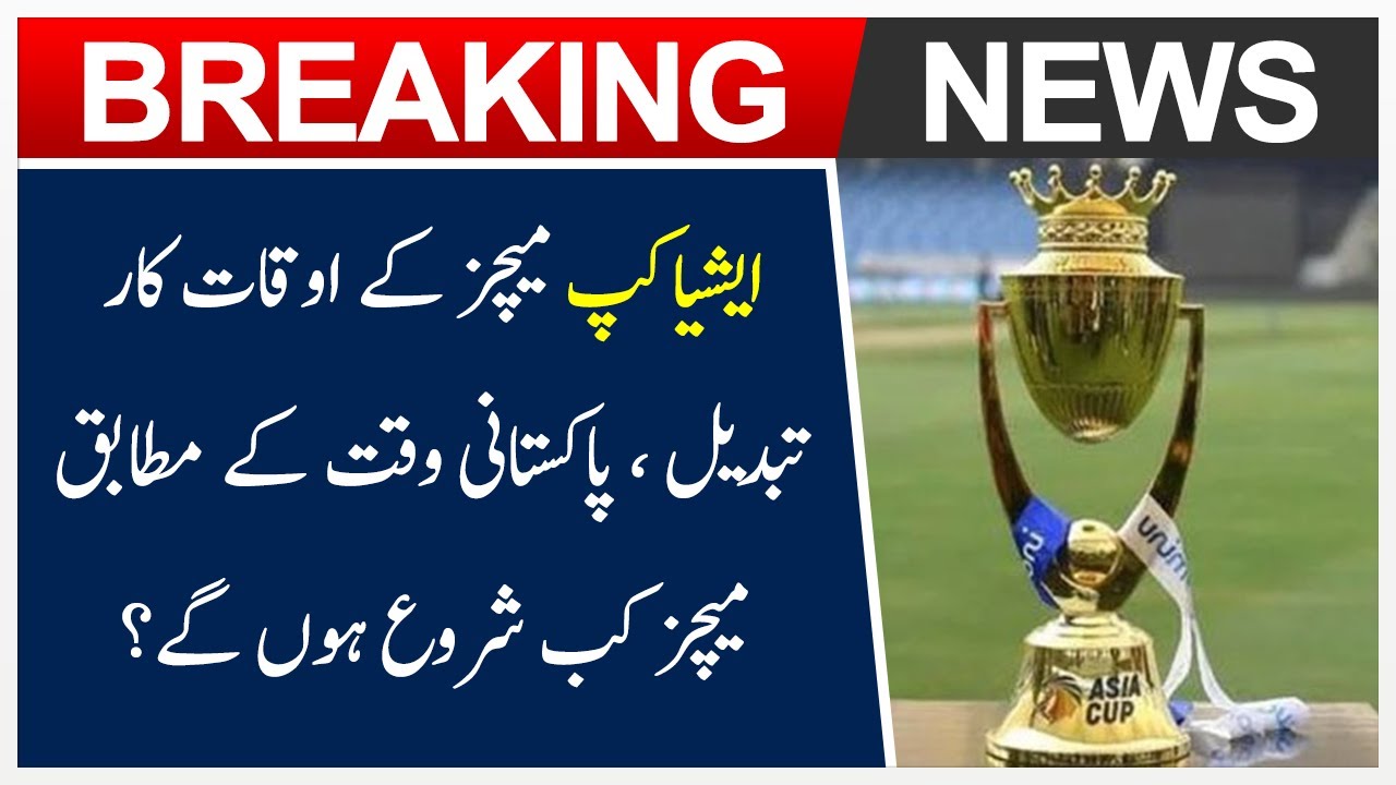 Asia Cup 2025 match timings changed | Cricket News