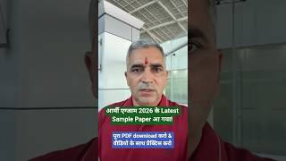 Army Exam के लिए Latest Sample Paper आ गया ! #armypreparation #shorts