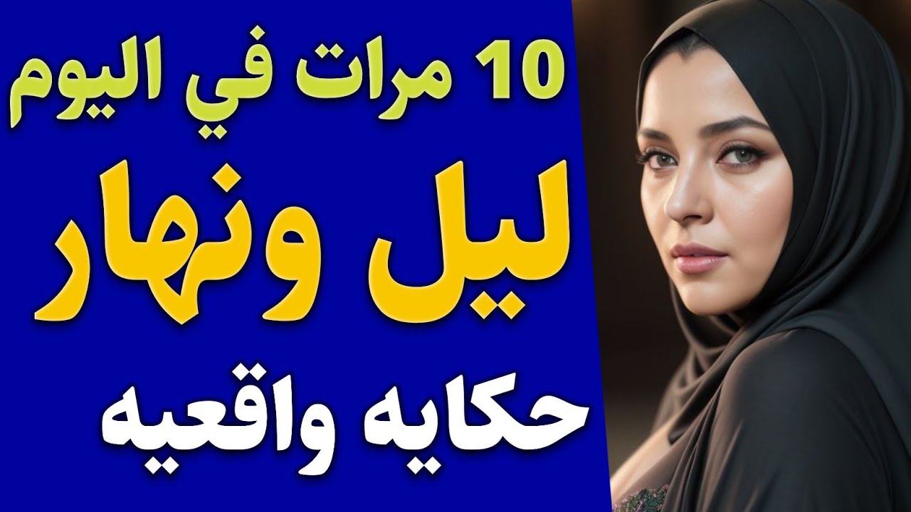 حب لا ينسي قصه حياه سعيده | قصص ملحمه الثقافه