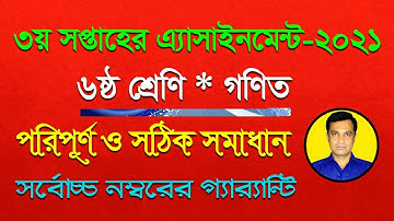 Class 6 Math Assignment 3rd Week 2021│  Teach Times│MURAD