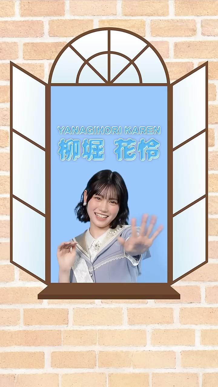 僕青プロフィール帳 📖 #柳堀花怜 ꒰ ぽりぽり ꒱ 💐𝟴𝘁𝗵