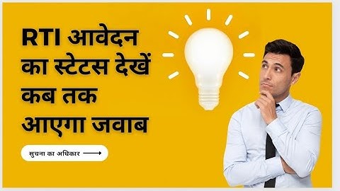 Mobile se RTI status kaise check kre // how to check rti application status check online // kdshala