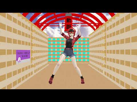 【MMDはたらく細胞】 赤血球ちゃんで恋愛デコレート