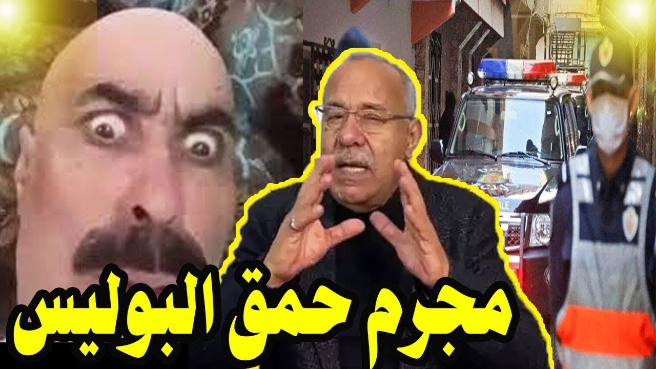 خراز يحكي أخطر مجرم شفت في حياتي متخفي كيخطف النساء بطريقة جهنمية كيفاش حصل بعد مدة طويلة من البحث