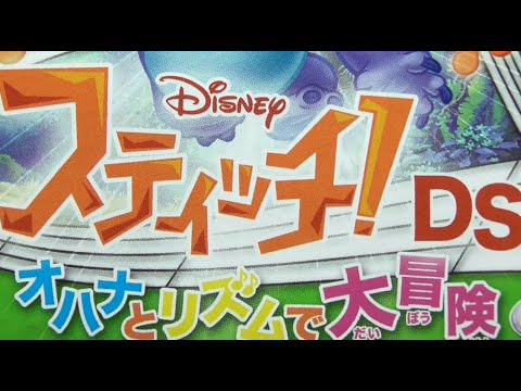 スティッチ Ds オハナとリズムで大冒険 ゲーム紹介 Nintendo Ds ニンテンドーds Youtube