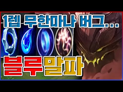 1렙 무한마나 버그 찾았다...짤짤이 <strong>토가</strong> 나올것같애....★마나젠 4단계★ 탑 말파이트