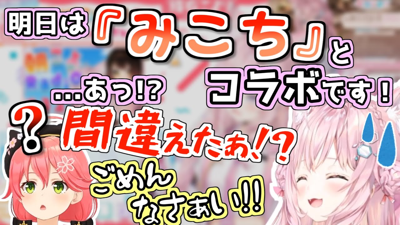 「みこにぇーさん」を「みこち」呼びしてガチ焦りする博衣こより【ホロライブ切り抜き】