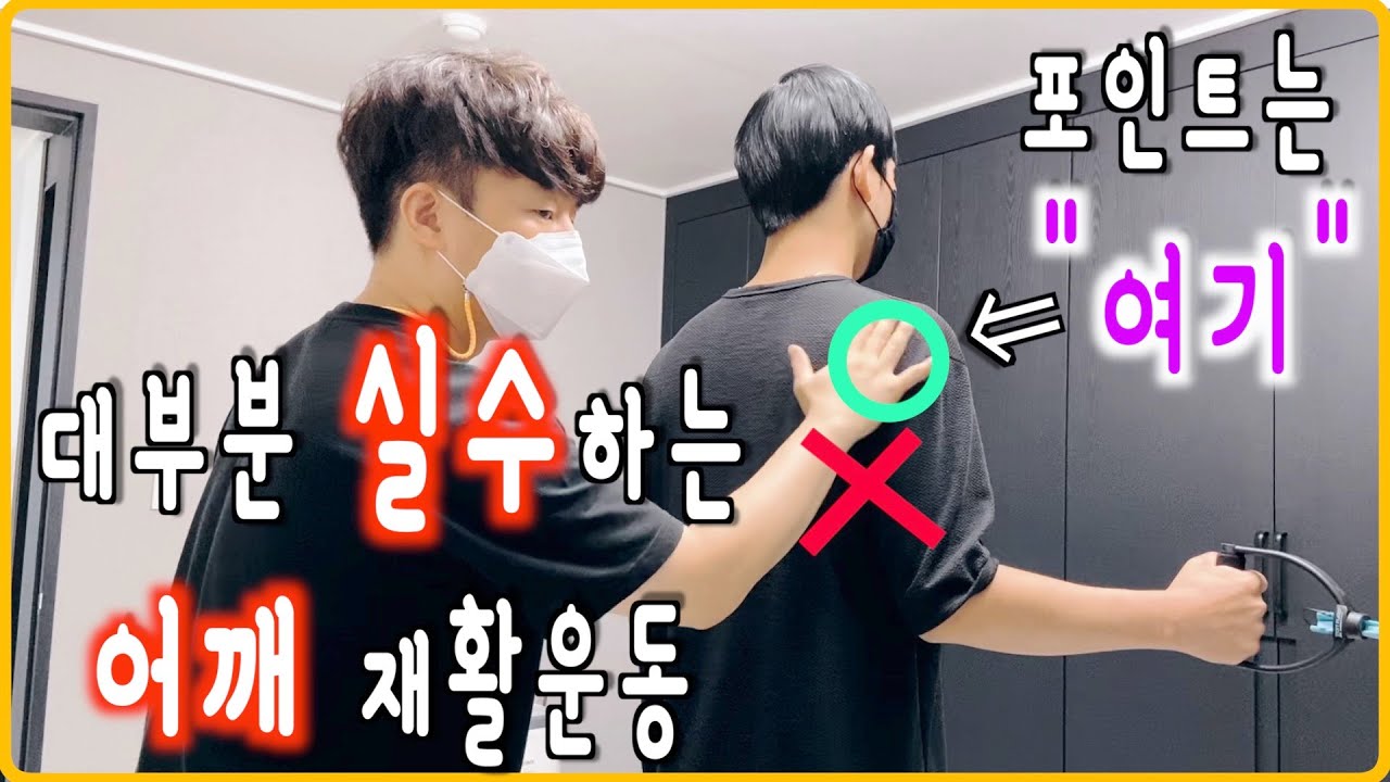 #2. 어깨재활운동, 어디 가지 말고 집에서 혼자서 하세요 ㅋ / 어깨 재활 홈트
