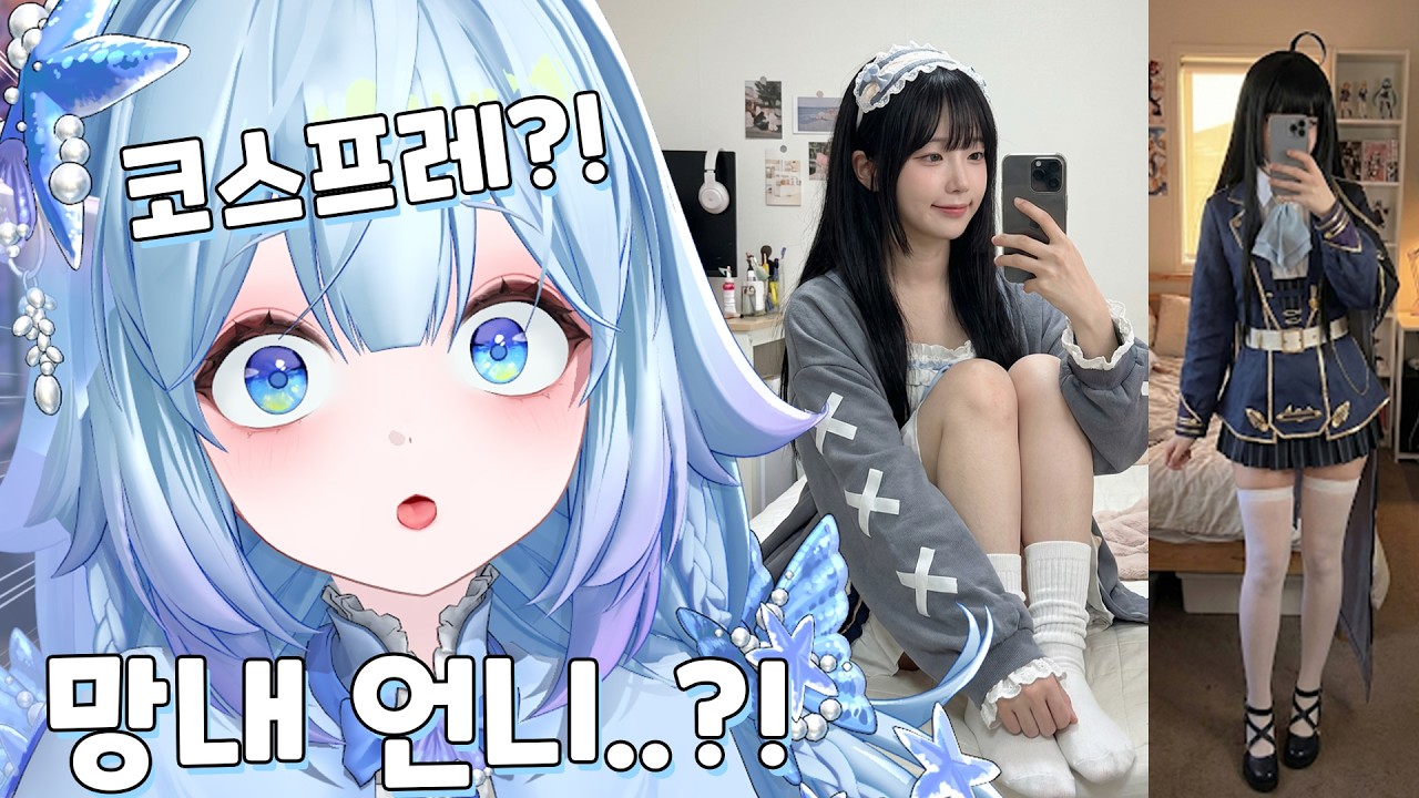 망내의 실사 코스프레 AI 사진을 본 포포포포