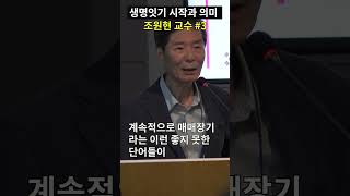 생명잇기 시작과 의미_조원현 교수 3 #생명잇기 #생명나눔 #장기기증 #생명잇기국제활동