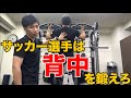 【上半身トレ】サッカー選手が懸垂をやるべき理由とやり方紹介