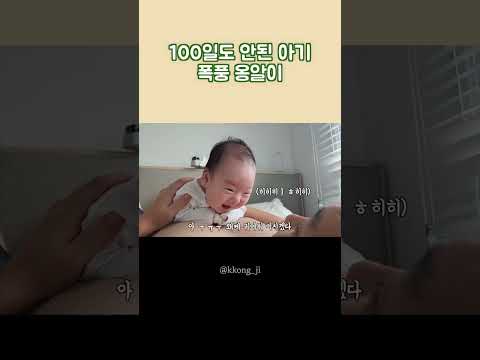 니 미래 얼굴 (100일도 안된 아기 옹알이 소리)/꽁지 KKONGJI