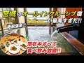 松島一の坊|オールインクルーシブで極上の贅沢♪滞在中食べ飲み放題で温泉・絶景・食事のすべてを満喫し尽くす贅沢おこもりステイ♪