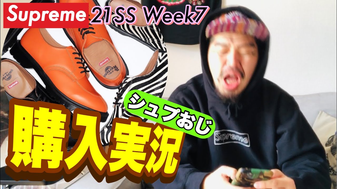 21ss Week7 マーチンコラボ シュプおじオンラインスマホ手動購入実況 Supreme Youtube 21ss Week7 マーチンコラボ シュプおじオンラインスマホ手動購入実況 Supreme Youtube
