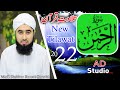 Surah rahman  new tilawat quran pak  mufti shahbaz rasool qureshi   new surah ar rehman quranpak