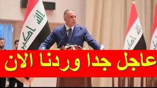 اخبار العراق اليوم 2021/6/20 وردنا قبل قليل اخبار عاجلة جدا لجميع الشعب العراقي لا تفوت المشاهدة 😁😱 screenshot 4