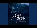 情深深雨濛濛 R B版
