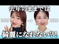 【垢抜けるためにやめて良かったこと】ファッション、美容、マインド、ライフスタイル
