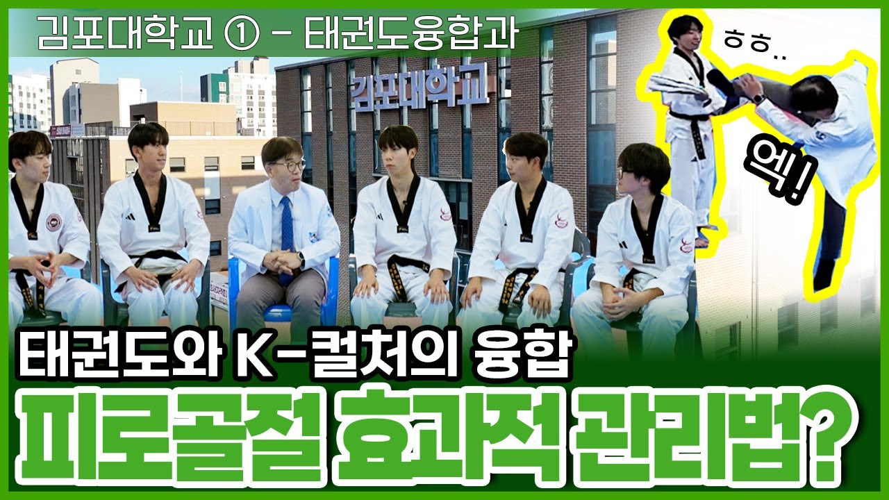 Ep.19 신통박사 지규열, 김포 유일의 대학교 