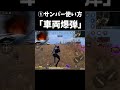 ①バトロワサンパー使い方 初級編【CoDモバイル】 #Shorts