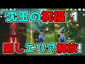 原神「沈玉の祝福」4.4の世界任務「摘採拾集,沈玉に浮かぶは玉なり」ギミック謎解き攻略【げんしん】石祠,散らばった仙力