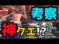 【MHWI】神クエ！？おすすめ装飾品救済イベクエ「鳴神上狼、荒事を成す」を周回した感想＆考察【モンスターハンターワールド：アイスボーン】