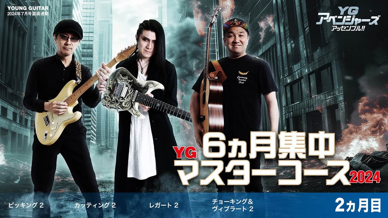 ピッキング2、カッティング2、レガート2、チョーキング