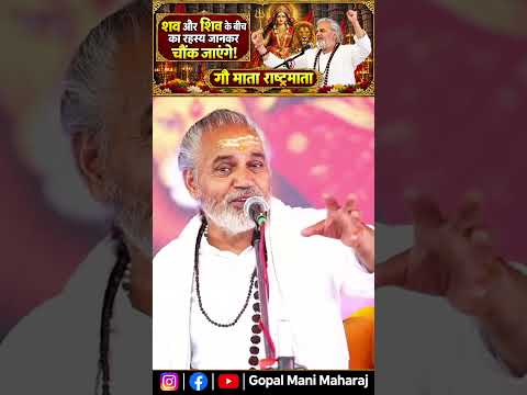 The Mystery of the Corpse and Shiva #gauseva #gopalmaniji #gaumata #gopalmanimaharajji #gaumatara...