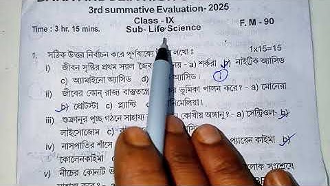 Class 9 Life Science 3rd Unit Test Question Paper 2025 | class 9 Life Science 3rd unit test  2025