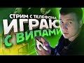 САБДЕЙ НА ТЕЛЕФОНЕ IPHONE XR ► АПАЕМ ЗАВОЕВАТЕЛЯ ОТ 3 ЛИЦА | PUBG MOBILE