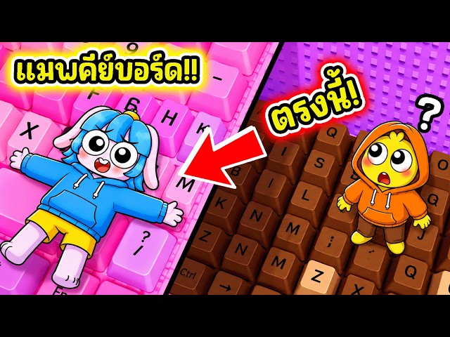 ใช้บัคแกล้งเพื่อนซ่อนแอบ! ใช้บัคโกงซ่อนแอบในเกมคีย์บอร์ด! l Roblox +1 Speed Keyboard Escape