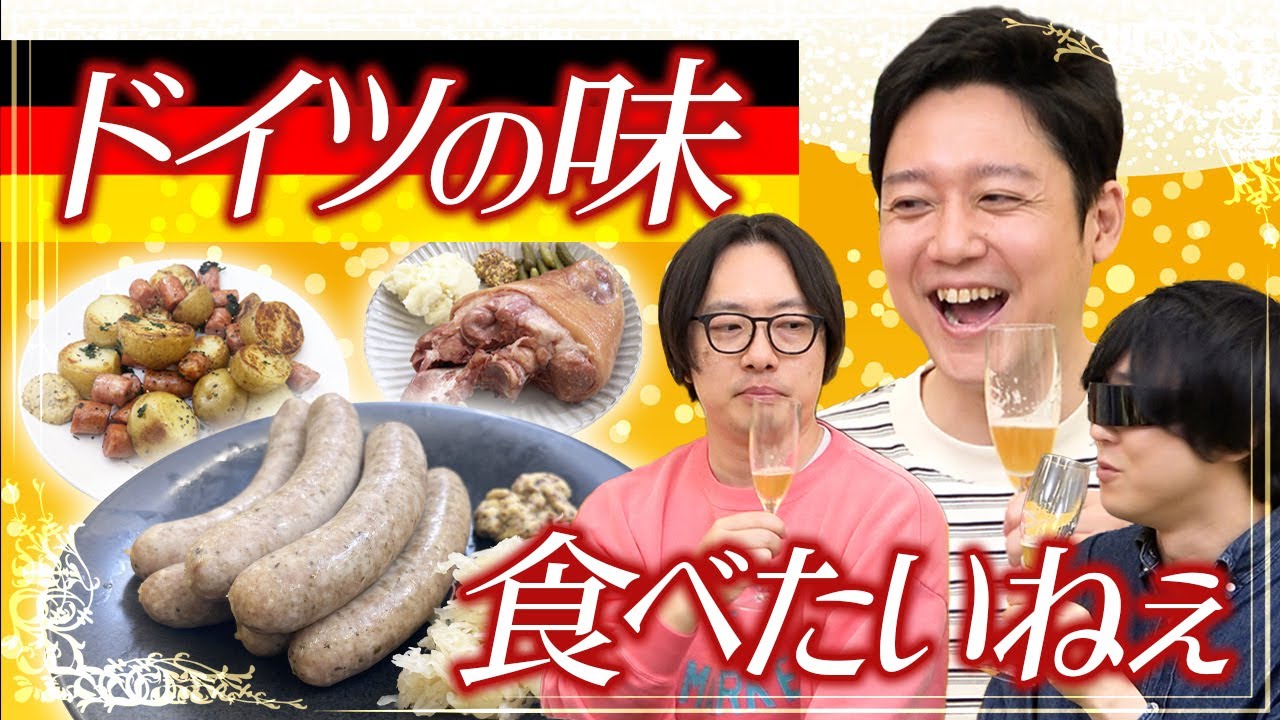 ソーセージ以外にもいろいろあんのねっ！ドイツ料理をたらふく食べる日