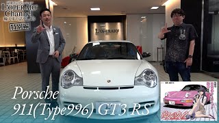 ポルシェ 911(Type996) GT3 RS 中古車試乗インプレッション【特別編】