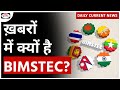 BIMSTEC | Act East Policies| UPSC - Daily Current News | Drishti IAS