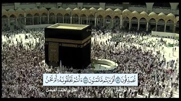 سورة الواقعة القارئ نايف الفيصل مع ظهور الآيات بدقة عالية الوضوح HD
