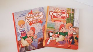 Малыш и Карлсон 🧡 Карлсон, который живёт на крыше опять прилетел 🧡 Книги по советским мультикам